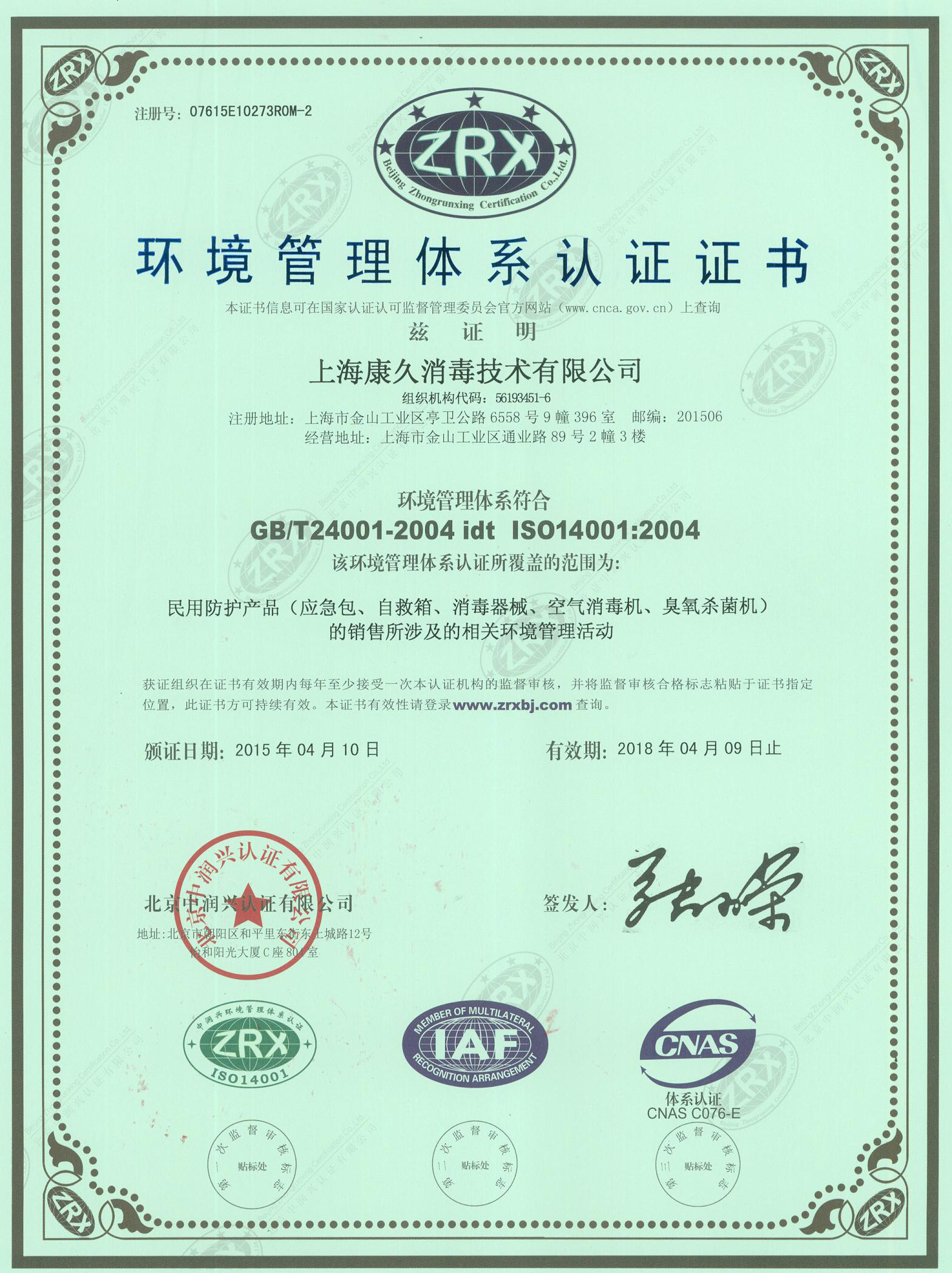 “本地环境认证中文康久.jpg